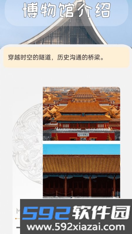 电缘之旅软件