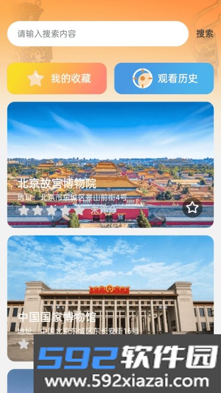电缘之旅软件官方版截图1