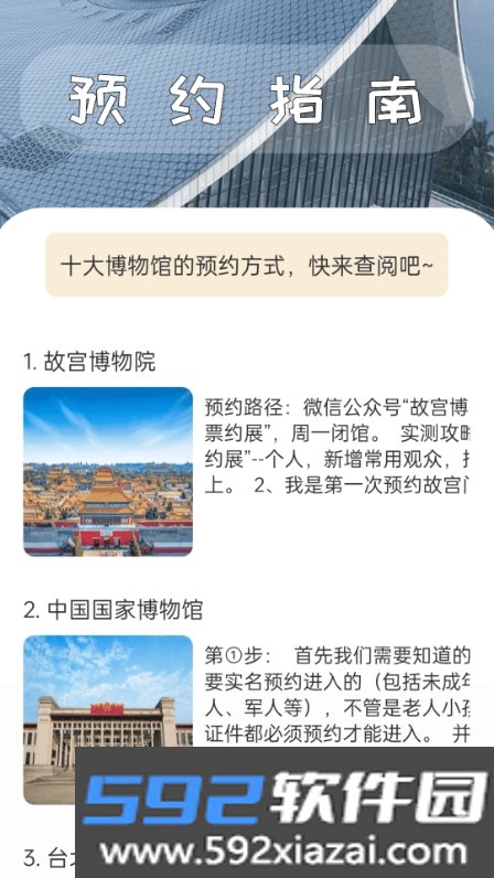 电缘之旅软件官方版截图2