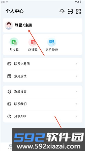 广交会app供应商版