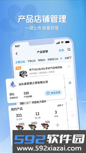 广交会app供应商版截图1