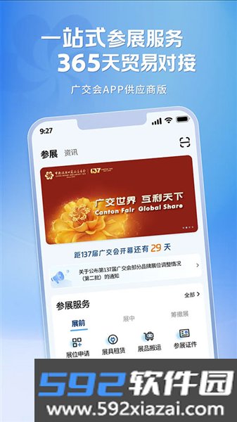 广交会app供应商版截图2
