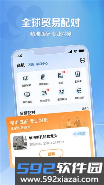 广交会app供应商版截图3