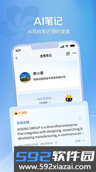 广交会app供应商版截图5