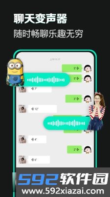 变声器变声吧免费变声软件2026最新版本免费版截图1