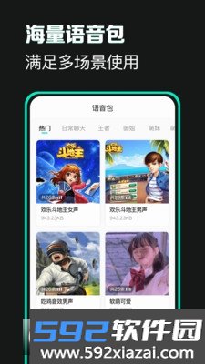 变声器变声吧免费变声软件2026最新版本免费版截图2