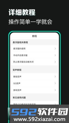 变声器变声吧免费变声软件2026最新版本免费版截图3