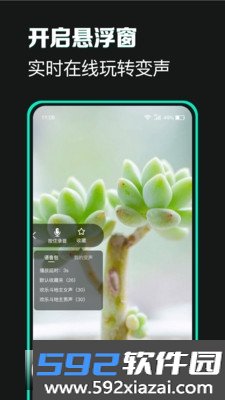 变声器变声吧免费变声软件2026最新版本免费版截图4