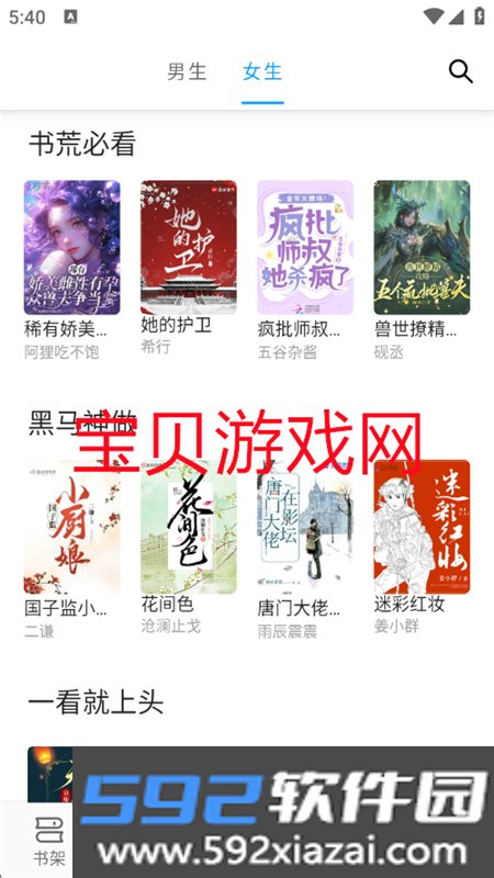 笔趣阁顶点纯净版app官方下载手机版截图8