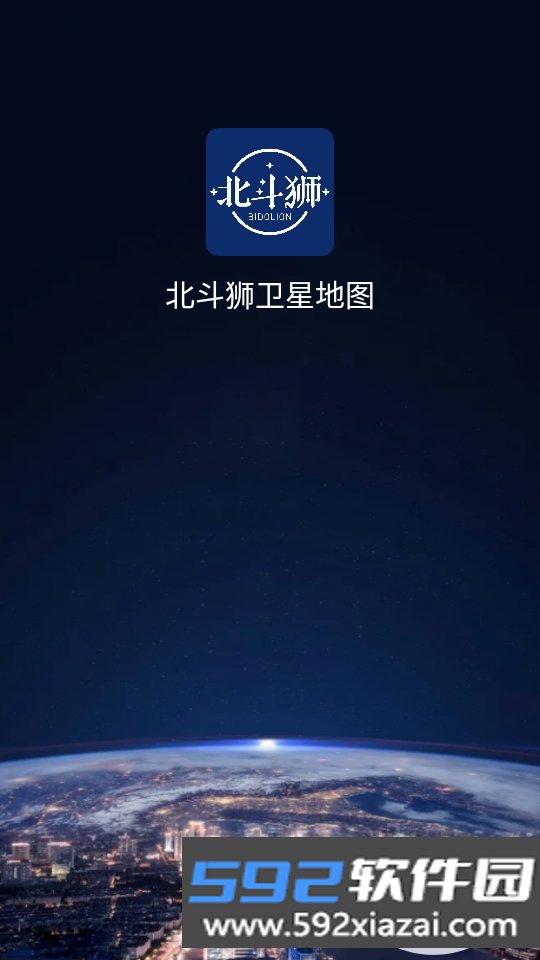 北斗狮卫星地图软件手机最新版截图7