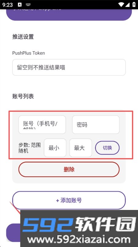 ZeppList步数修改