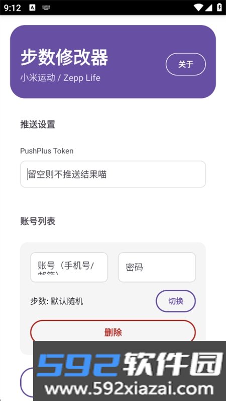 ZeppList步数修改app最新版本截图1