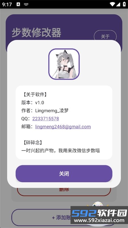 ZeppList步数修改app最新版本截图2