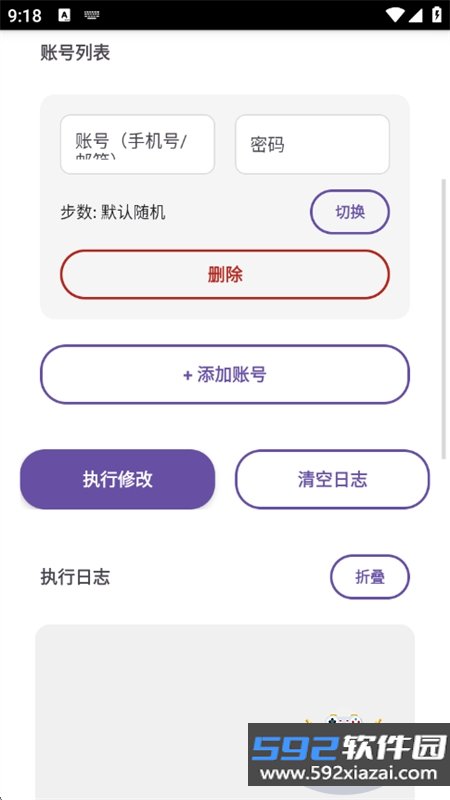 ZeppList步数修改app最新版本截图3