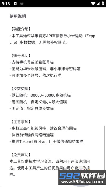 ZeppList步数修改app最新版本截图4