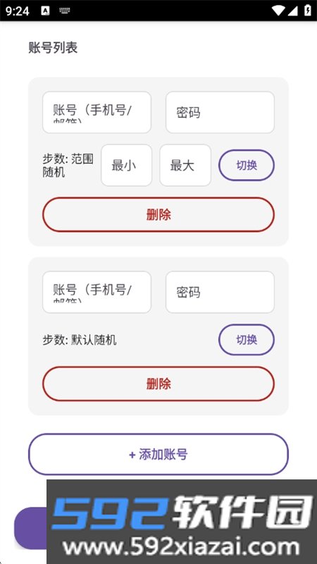 ZeppList步数修改app最新版本截图5