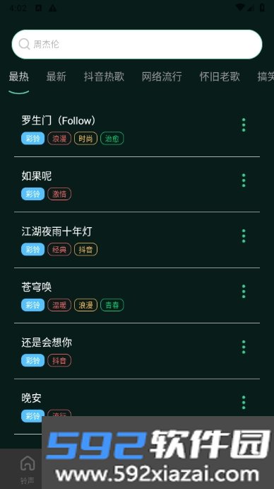 气泡铃声设置手机最新版截图1