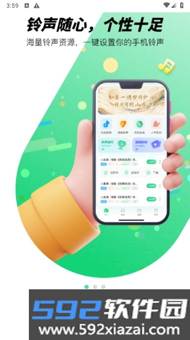 气泡铃声设置手机最新版截图6