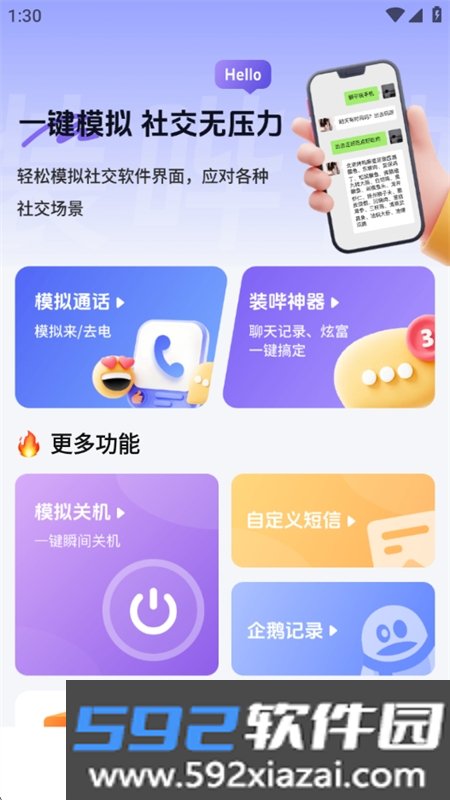 社恐聊天发圈逃跑助手app最新版本截图3