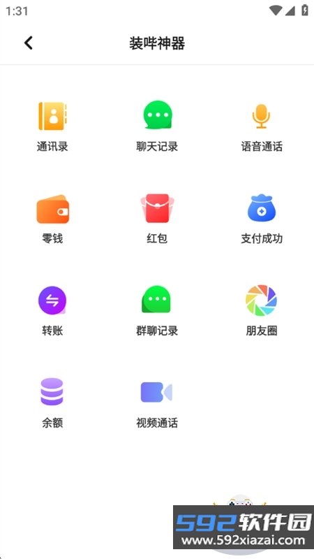 社恐聊天发圈逃跑助手app最新版本截图4