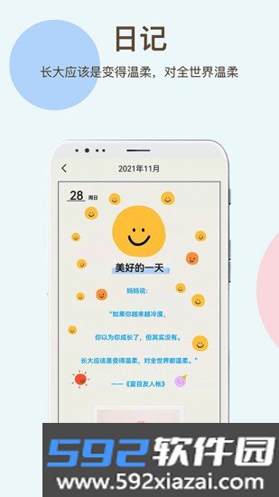 时间治愈日记软件