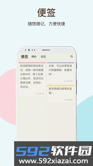 时间治愈日记软件截图2
