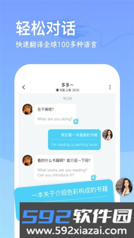 WorldChat国际版app官方手机版截图3