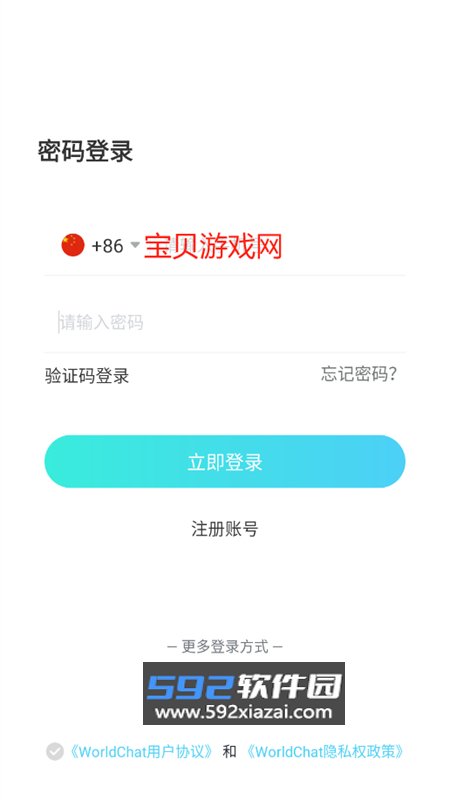 WorldChat国际版app官方手机版截图5