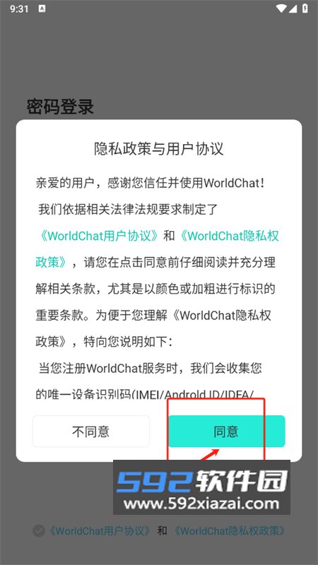 WorldChat国际版app官方手机版截图7