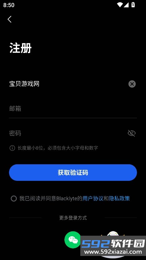 blacklyte官方下载最新版截图1