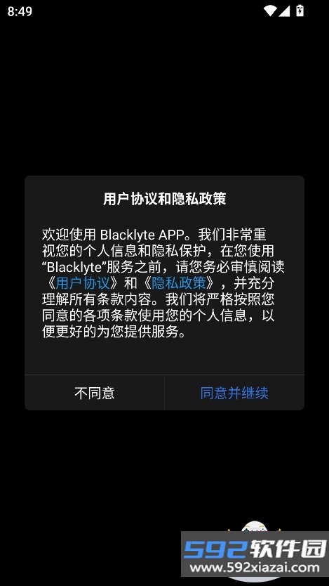 blacklyte官方下载最新版截图3