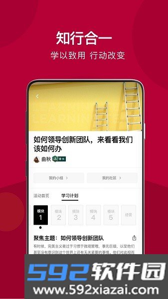 哈佛管理导师官方截图1