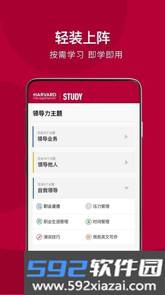 哈佛管理导师官方截图2
