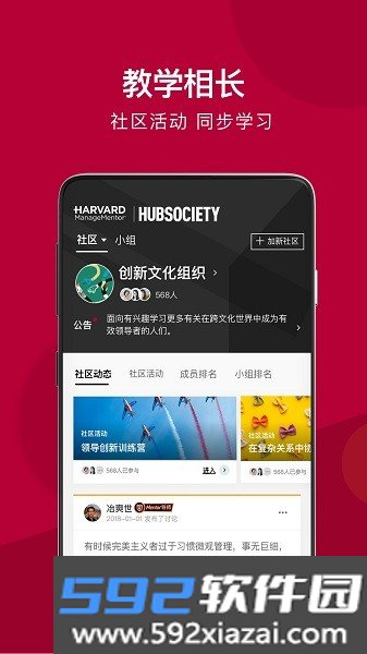 哈佛管理导师官方截图3