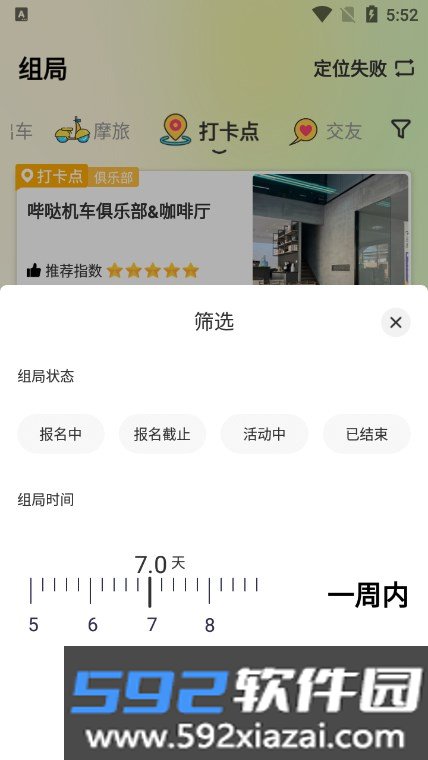 哔哒组局app官方下载最新版截图1