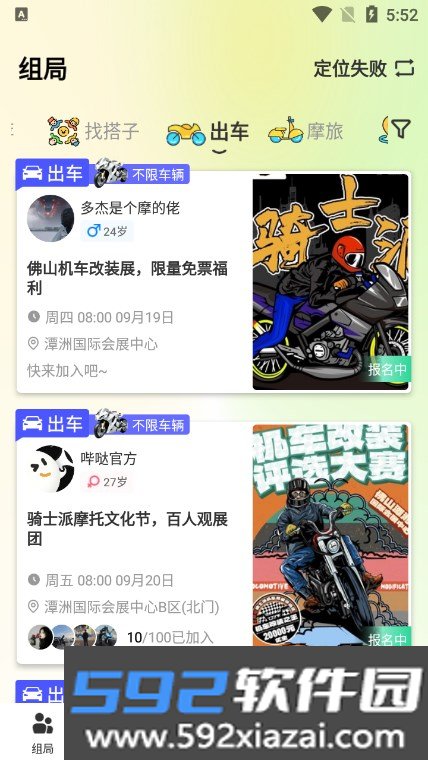 哔哒组局app官方下载最新版截图3
