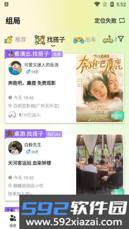 哔哒组局app官方下载最新版截图4