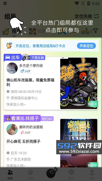 哔哒组局app官方下载最新版截图7