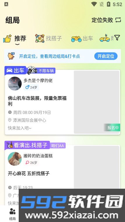哔哒组局app官方下载最新版截图8