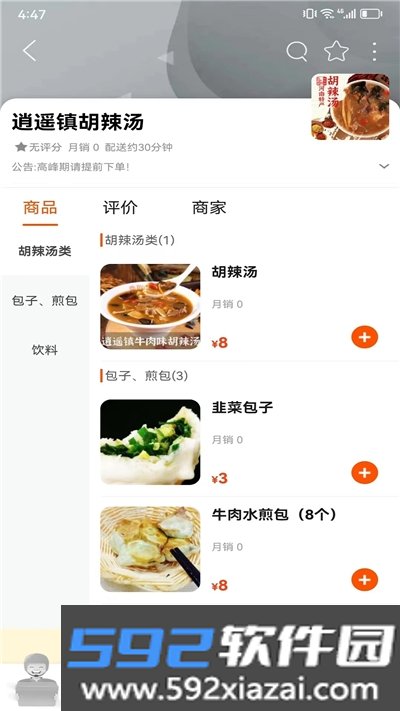 睢县同城app