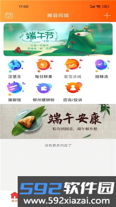 睢县同城app截图1