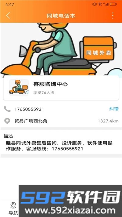 睢县同城app截图2