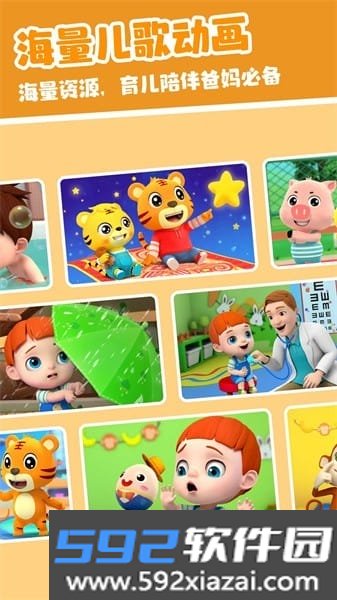 儿歌多米app官方截图2