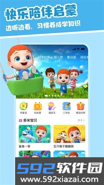 儿歌多米app官方截图3
