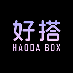 好搭盒子官方版