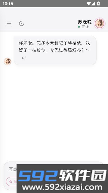 月见moonveilAI聊天伴侣截图1