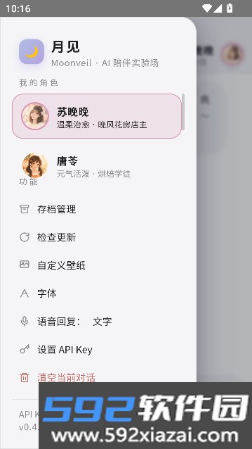 月见moonveilAI聊天伴侣截图2