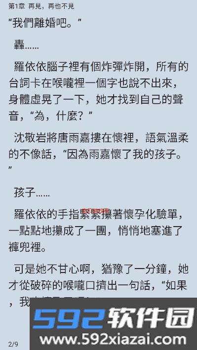 嘿嘿小说最新版本免费阅读下载截图2