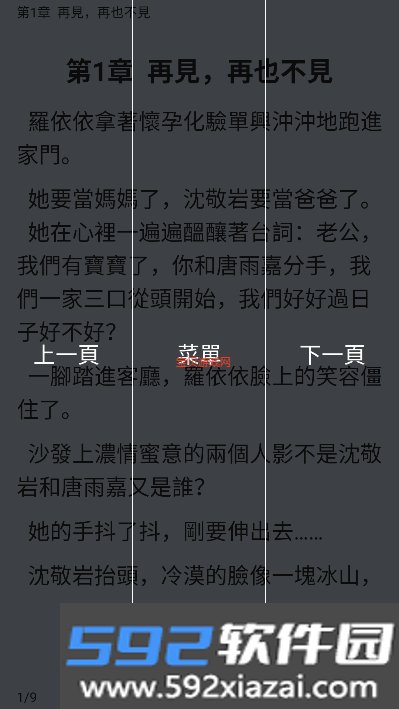 嘿嘿小说最新版本免费阅读下载截图3