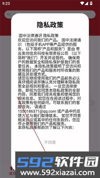 国中法律通识APP安卓